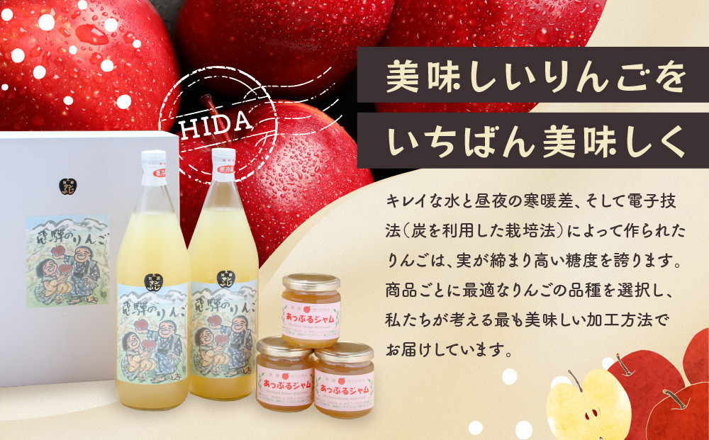 飛騨りんご ジュース2本・ジャム3個セット 100％ジュースとジャム |  りんご リンゴ 林檎 果汁飲料 料理 お菓子 飛騨高山 木戸脇果樹園オーチャードハウス FP004