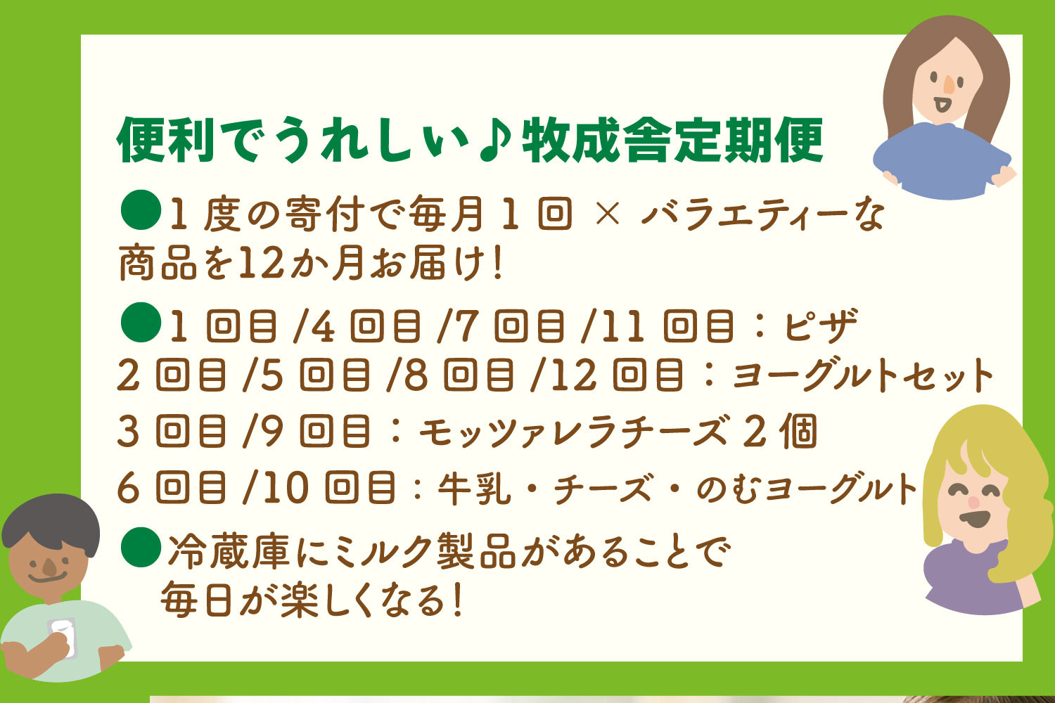 ãå
š12åãå±ããç§æèã®ä¹³è£œåå®æäŸ¿ïœãã¶ã»ãšãŒã°ã«ãã»ããŒãºã»çä¹³ãæ¯ææ¥œããïœä¹³è£œå è©°åã ãã¶ãŒã æ£è 乳飲æ ç§æè DF235