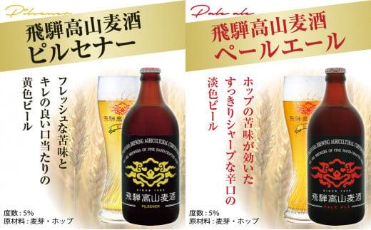 飛騨高山麦酒と特選セット（瓶） ビール  飲み比べ 地ビール クラフトビール 飛騨 飛騨高山 ビーフジャーキー  お取り寄せ b718