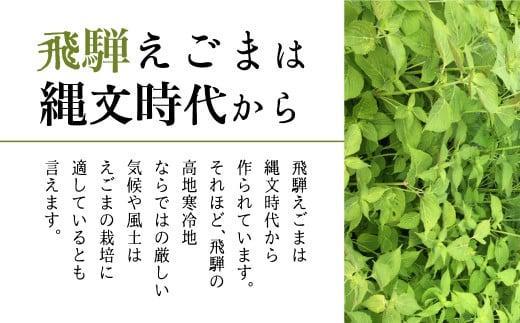 【12月配送】飛騨生搾り えごま油 100g | 年内発送 ご注文後に搾油するので新鮮搾りたて 低温圧搾 無添加 国産えごま油 オメガ３ （ α-リノレン酸 ） たっぷり 健康 植物油 飛騨高山 飛騨えごま本舗 CD009VC12