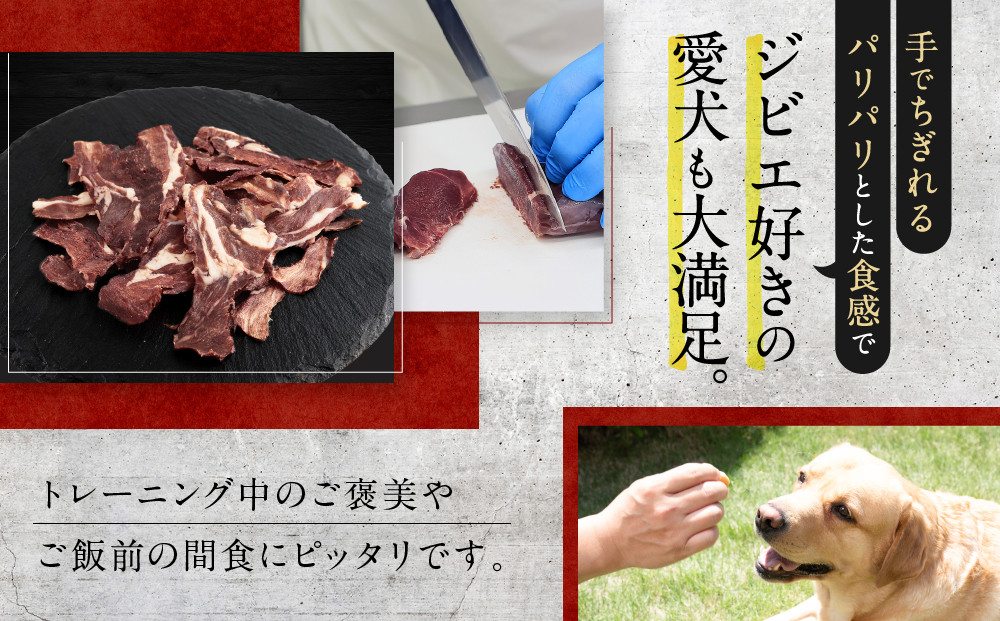 犬用ジビエおやつ イノシシ肉のパリパリジャーキー 35g×3個｜ジビエ 猪肉 自然派 ジャーキー 犬用 ペット おやつ ドッグフード 飛騨高山舞地美恵 SW007