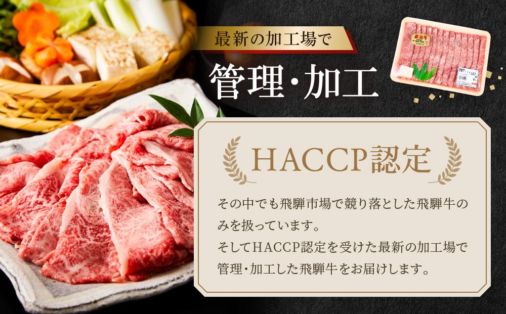 飛騨牛 すき焼き用 ウデスライス 500g ｜ 黒毛和牛 ブランド和牛 鍋 肉料理 正月 高山米穀協業組合 FA009