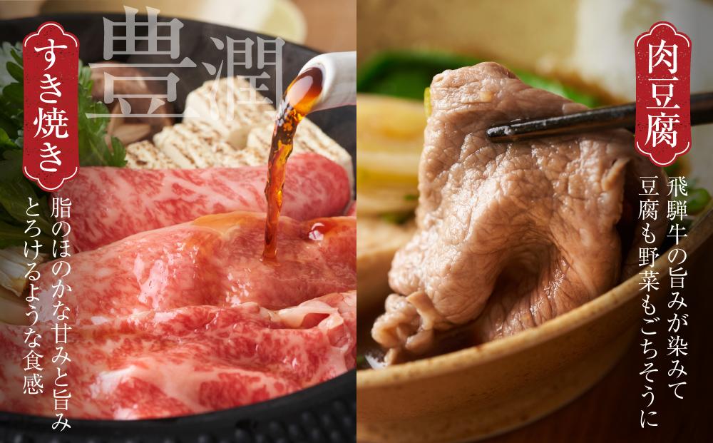 飛騨牛 霜降りスライス（すき焼き/しゃぶしゃぶ）600g（150g×4パック） 冷凍真空パック | 肉 お肉 すき焼き すきやき しゃぶしゃぶ 黒毛和牛 和牛 個包装 小分け 人気 おすすめ 牛肉 ギフト お取り寄せ【飛騨高山ミート MZ002】