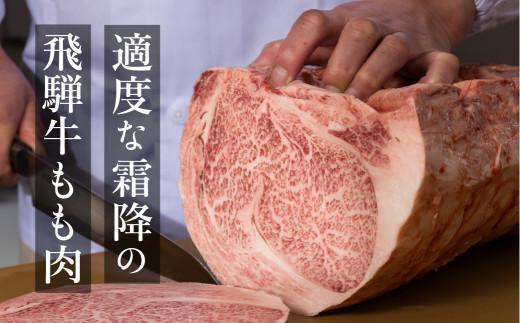 【5月発送】飛騨牛 A5等級 もも肉 ステーキ 100g×3枚 | 黒毛和牛 ブランド和牛 牛肉 A5ランク 飛騨高山 ながせ食品 FH015VC05