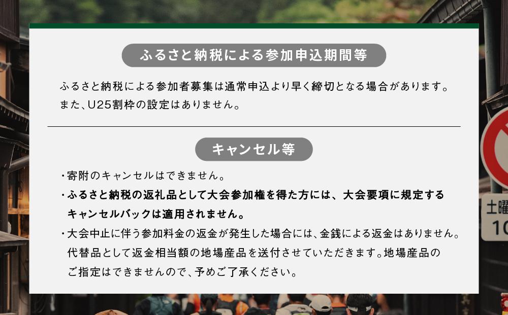 第13回 飛騨高山ウルトラマラソン参加権（100kmの部） マラソン大会 出走権 スポーツ 飛騨高山 株式会社ランナーズ・ウェルネス PM001