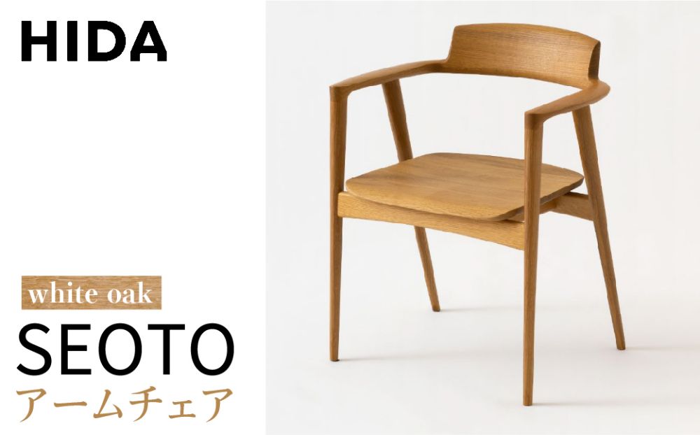 【飛騨産業】 SEOTO  KD221AN　ホワイトオーク　アームチェア 椅子 セオト 木の國屋 g161
