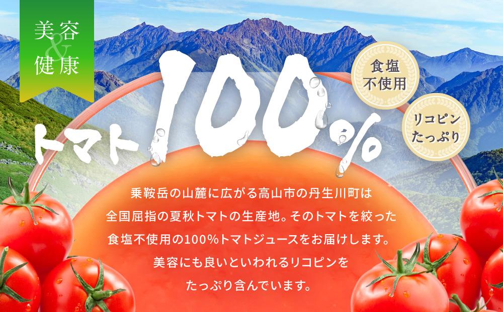 飛騨のストレート トマトジュース「トマトむら」190g×90本（3ケース）　飛騨高山 白啓酒店 JS009