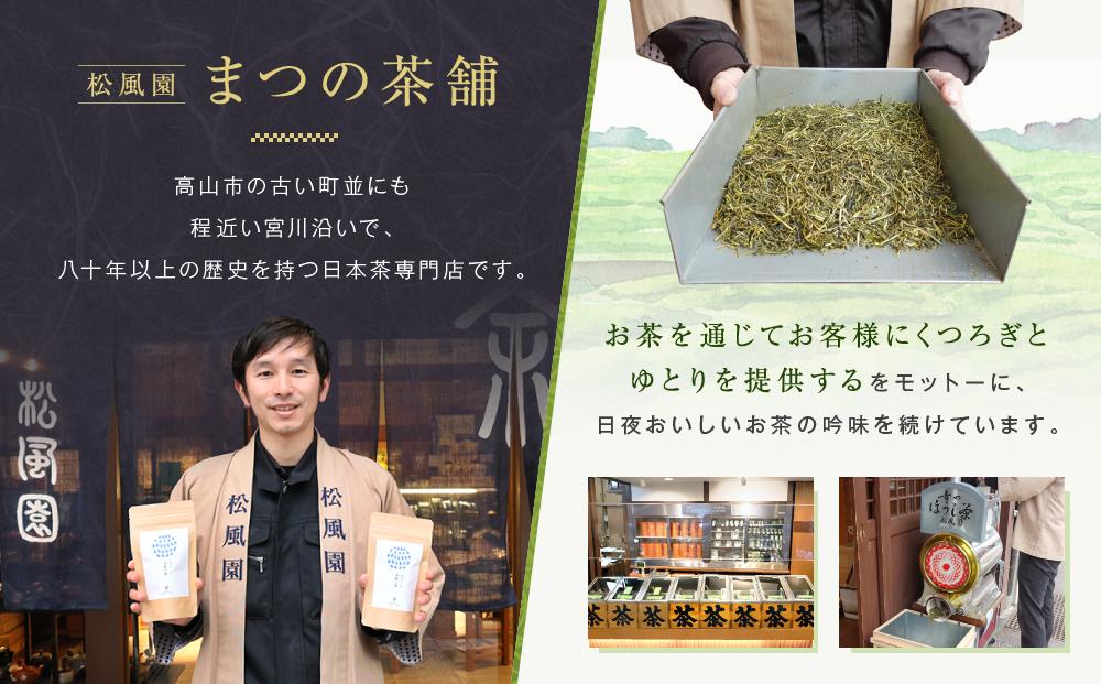 青のほうじ茶 飛騨の露（200g×1袋）＋ テトラティーバッグ（3g×12個入り×2袋）| コクのある味わい 飛騨の自然を感じる豊かな風味 お茶 ほうじ茶 ティーバッグ セット お土産 人気 松風園 まつの茶舗 BC009