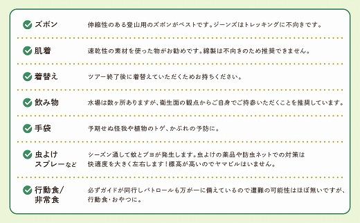 2023・24年度シーズン 乗鞍山麓 秘境「五色ヶ原」トレッキングショートコース「雌池布引滝コース（所要2時間）」2名分  MK005