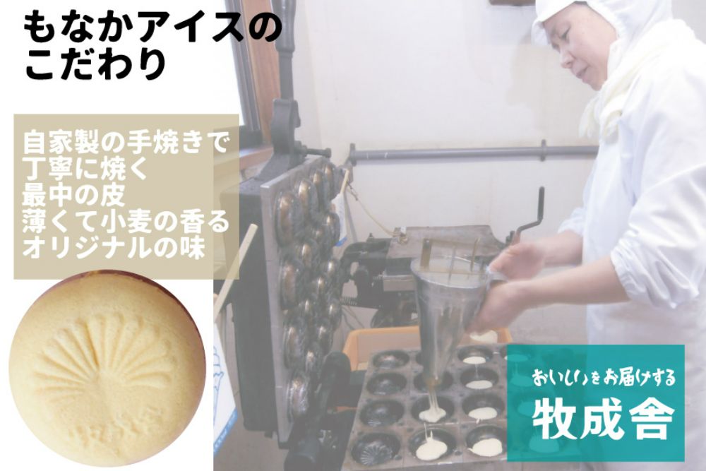 ＜牧成舎＞飛騨の牛乳屋が作る、ミルクの旨味たっぷり 手焼ミニ最中アイスクリーム （10個セット）  | デザート 牧場 アイス 人気 おいしい 牛乳 ギフト プレゼント DF020