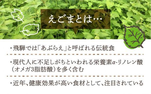 飛騨生搾り えごま油 50g | ご注文後に搾油するので新鮮搾りたてです。 国産 エゴマ油 無添加 エゴマオイル オメガ3 低温圧搾 贈答 プレゼント 萬里 飛騨えごま本舗 CD008VC13