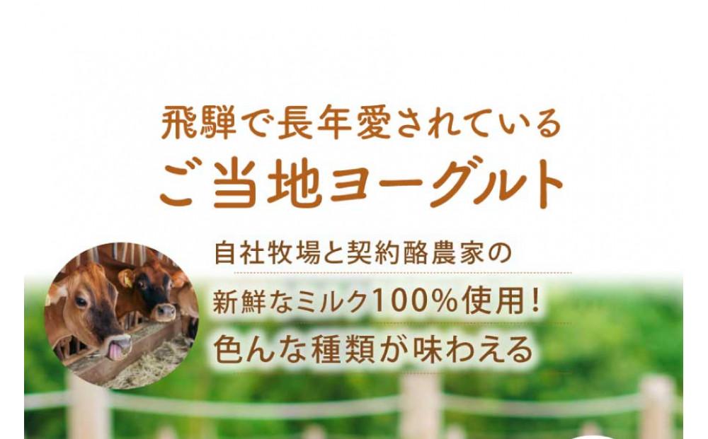 ＜牧成舎＞飛騨の牛乳屋さんが作った こだわりの ヨーグルトバラエティー7点セット（ヨーグルト2種6個・のむヨーグルト750ml×1本）| セット 乳製品 ご当地 無添加 おいしい ヨーグルト ドリンク デザート 飛騨高山 (有)牧成舎 DF041