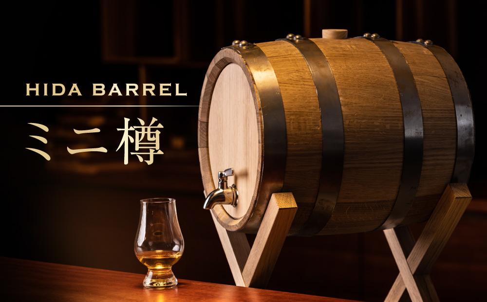 HIDA BARREL ミニ樽 | 新樽 ナラ お酒 熟成 醸造家 マイクロ蒸留所 日進木工(株) BW052