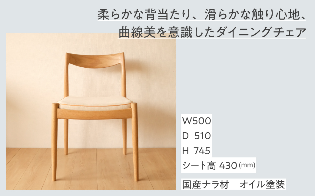  ダイニングチェア（アーム無し）　選べる座面 国産材 ナラ 天然木 ダイニング  家具  木工家具 椅子 いす チェア チェアー 木製 木製家具 COYA Fine Furniture TR4519