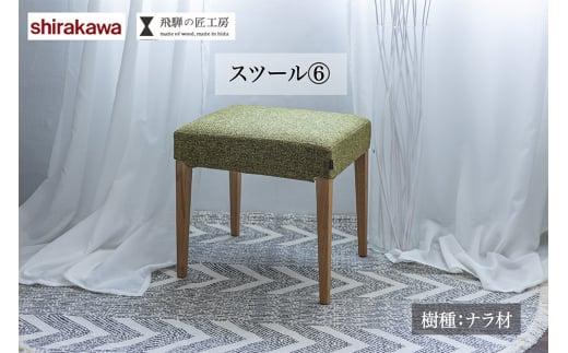 shirakawa スツール ナラ材 | 椅子 イス 天然木 シンプル リビング 玄関 寝室 家具 飛騨の家具 飛騨高山 匠館 BL018