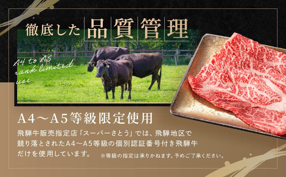 飛騨牛 すき焼き・しゃぶしゃぶ 肩ロース 400g | 肉 飛騨 高山 飛騨牛 人気 おいしい ファミリーストアさとう CY037VC13