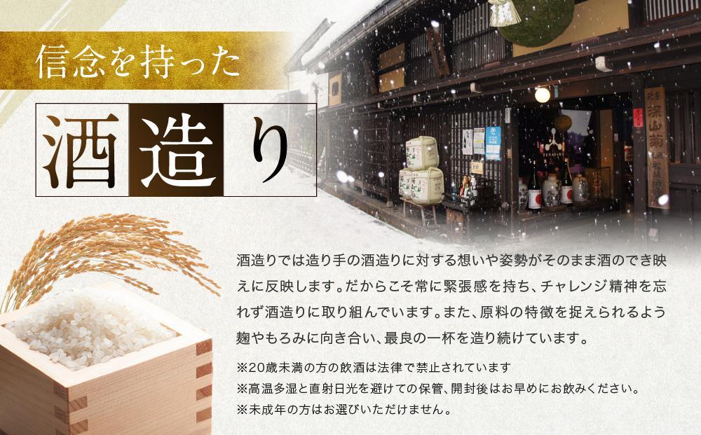 【12月配送】甘口 辛口 にごり酒 飛騨の地酒セット |  年内配送が選べる 年内発送 純米吟醸 深山菊 甚五郎 どろどろ濁原酒 日本酒 お酒 酒 利き酒 飲み比べ セット 飛騨 高山 舩坂酒造店 FB047VC12