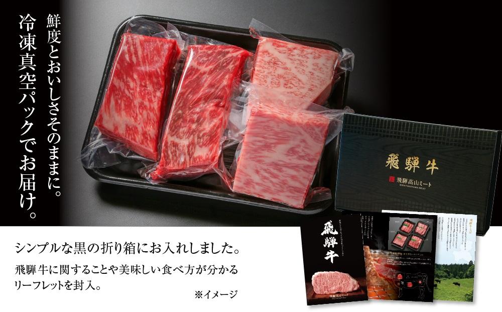 飛騨牛 ブロック肉[塊]2種 1.2kg（霜降り/赤身 各300ｇ×2種） 冷凍真空パック | 肉 お肉 ローストビーフ 煮込み 焼肉 焼き肉 やきにく BBQ 黒毛和牛 和牛 食べ比べ 人気 おすすめ 牛肉 ギフト お取り寄せ【飛騨高山ミート MZ024】