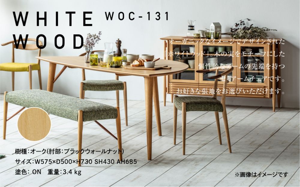 飛騨の家具 WhiteWood WOC-131セミアームチェア ダイニングチェア 肘 食卓 ナラ材 モダン イエロー グレー 布張り 木製 天然木 シンプル nissin おしゃれ 人気 おすすめ 新生活 一人暮らし 国産 飛騨高山 日進木工 TR3288