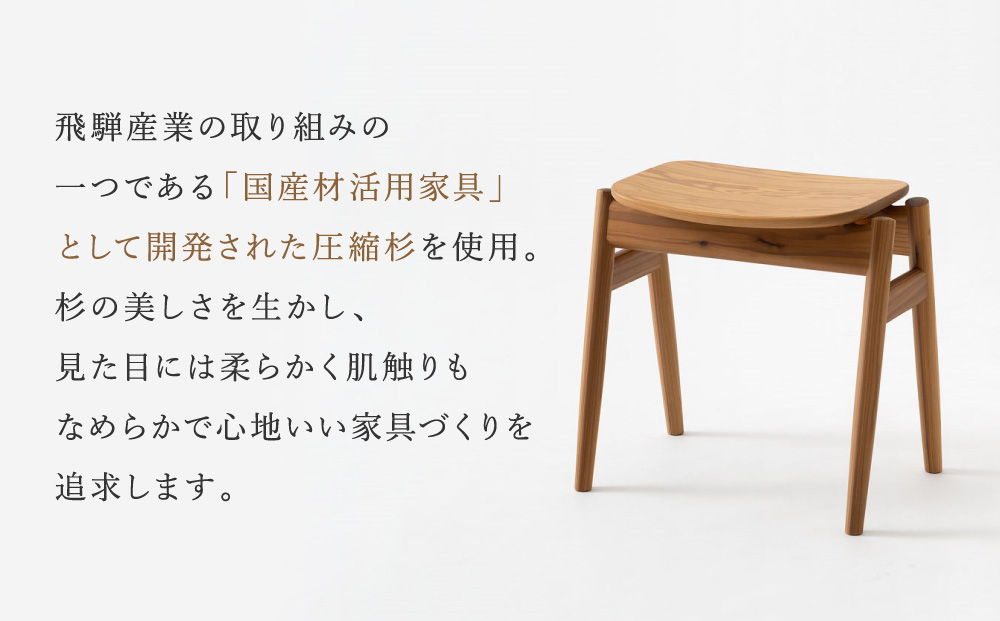【飛騨の家具】飛騨産業 KASANE スツール（板座）　飛騨産業　CG007