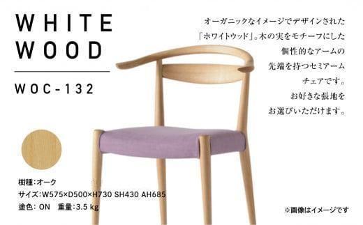 【高島屋選定品】飛騨の家具 WhiteWood チェアWOC-132 nissin | 張地が選べる 日進木工 セミアームチェア 背もたれ 無垢材 家具 おしゃれ 人気 おすすめ 新生活 一人暮らし 国産 飛騨家具 オーク 木製 木工 飛騨高山 高島屋 ATNS015