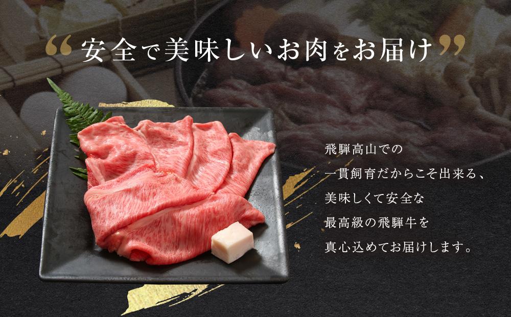 飛騨牛 肩ロース薄切り すきやき・しゃぶしゃぶ用 300g | 肉 牛肉 和牛 黒毛和牛 ブランド牛 すき焼き しゃぶしゃぶ 鍋 ギフト 贈答 プレゼント 飛騨高山 山武商店 LZ019