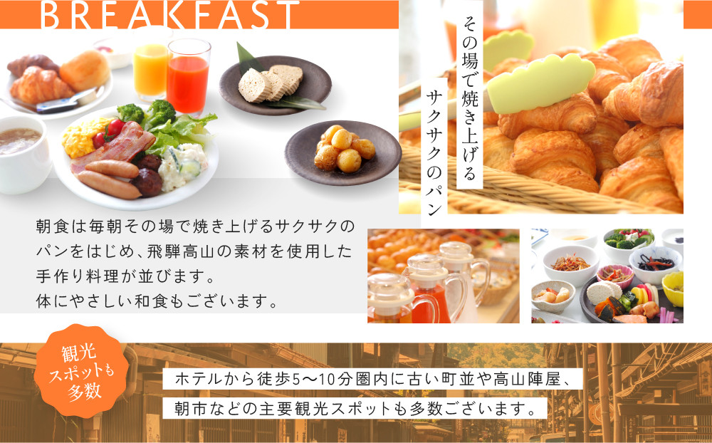 スパホテルアルピナ飛騨高山宿泊割引券　5,000円｜旅行 温泉 観光 トラベル チケット ホテル 露天風呂 展望風呂 自家源泉 朝食 飛騨高山　フロンティア観光株式会社 SZ004