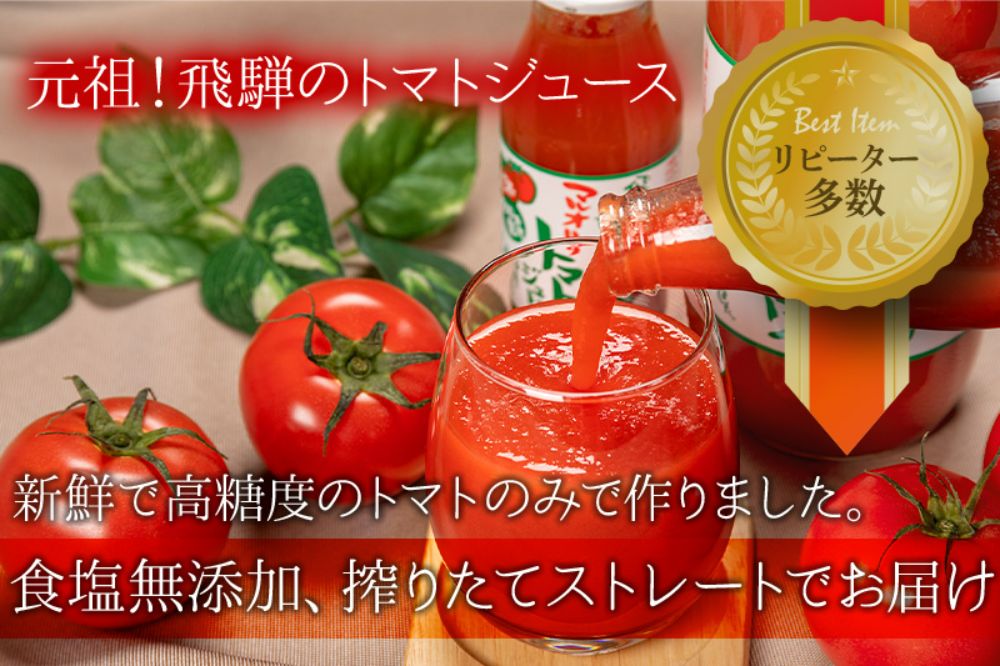 マルオリ トマトジュース 500ml×12本入 食塩無添加 | 無塩 無添加 完熟トマト ストレート 100% 果汁 野菜ジュース 高糖度 リコピン ドリンク 500ミリリットル 野菜 飲み物 飛騨高山 トマト 飲料 マルオリ LS005