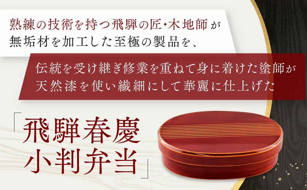 飛騨春慶 小判弁当 | 弁当箱 弁当 工芸品 飛騨高山 手作り ギフト 飛騨高山 元田漆器株式会社 NA008