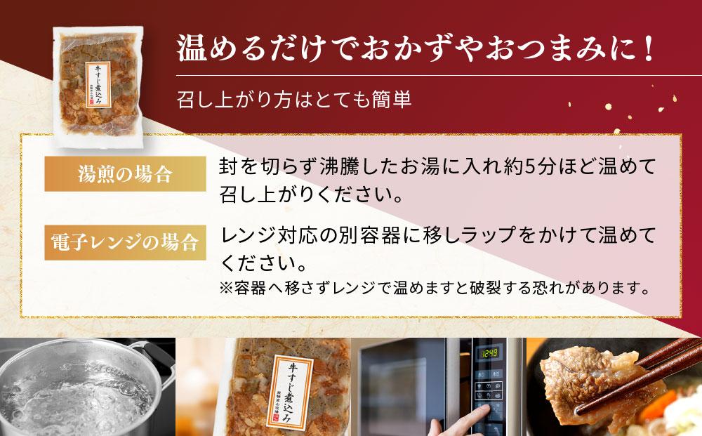 国産 牛すじ煮込み ３食 | 化学調味料無添加 無添加 加工品 手軽 お手軽 おつまみ おかず 丼 個包装 レンジ 湯せん 惣菜 飛騨高山牧場  HG008