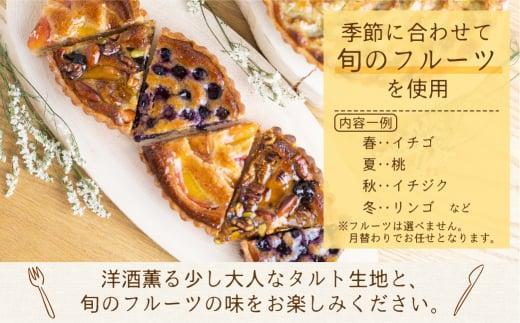 季節のタルト ハーフ＆ハーフ 18cm×1台 | フルーツタルト 旬の果物 お任せ タルト ケーキ お取り寄せ 食べ比べ お菓子 GU002VC13