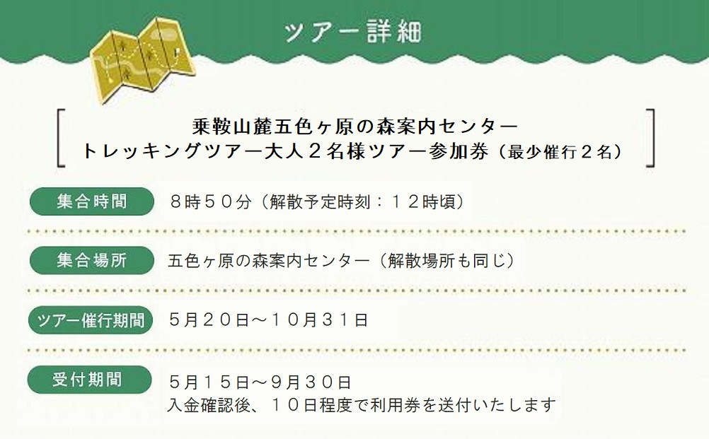 2025・26年度シーズン 乗鞍山麓 秘境「五色ヶ原の森」トレッキング ショートコース「雌池布引滝コース（所要2時間）」大人2名分 | 観光 森 自然 ガイド 案内 ツアー トレッキング 飛騨高山 乗鞍山麓五色ヶ原の森 MK005