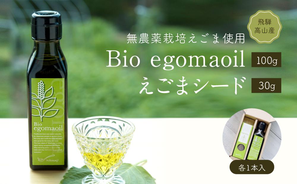Bio egomaoil（えごまオイル）1本・シード　株式会社ひとさじ（MQ003）