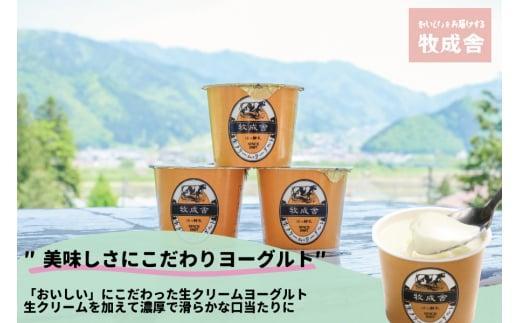 『牧成舎』 飛騨のヨーグルト堪能セット （ヨーグルト2種 / 飲むヨーグルト1種）| ヨーグルト 食べ比べ 飲むヨーグルト 乳製品 セット 飛騨高山 牧成舎 DF011VC13