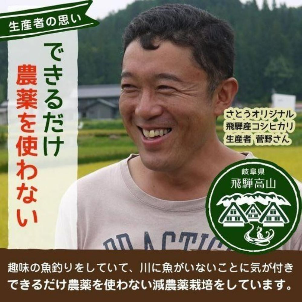 飛騨産 コシヒカリ さとう 特選米 5kg  飛騨高山 美味しい 米 ファミリーストアさとう 21-543 a551