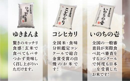 【令和5年度産】 お米 いのちの壱 5kg 白米 特別栽培米 金賞受賞農家 品種別金賞 日本一 ４度受賞 飛騨 まんま農場 LT003