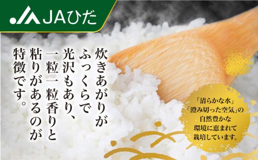 【定期便 6ヶ月】（全6回）令和6年度産 飛騨コシヒカリ 白米 5kg | こしひかり 飛騨こしひかり お米 コメ 精米 飛騨産 飛騨高山 JAひだ GS100