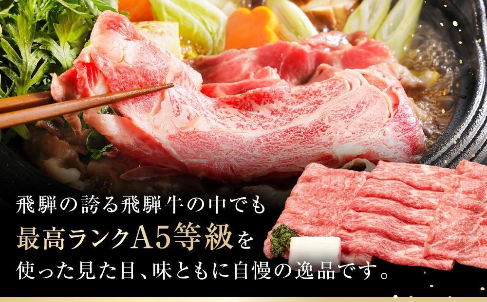 【1月発送】A5等級 飛騨牛モモ すき焼き 500g ｜発送時期が選べる 年内発送 鍋 黒毛和牛 おすすめ 人気 正月 有限会社ながせ食品 FH022VC01