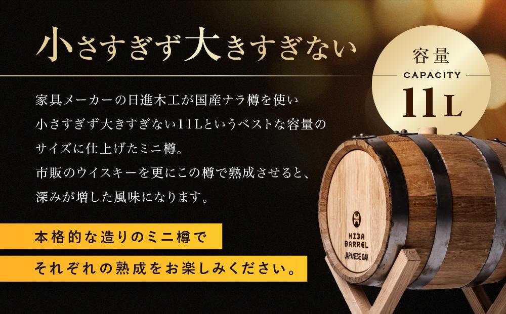 HIDA BARREL ミニ樽 | 新樽 ナラ お酒 熟成 醸造家 マイクロ蒸留所 日進木工(株) BW052