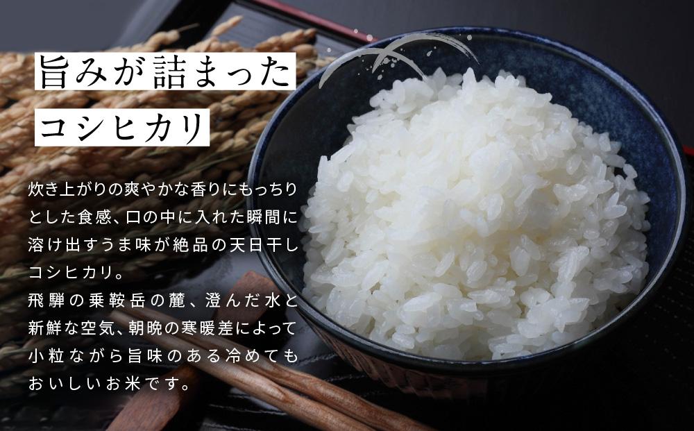 【令和6年産 新米】天日干し コシヒカリ 白米 5kg | 飛騨産 こしひかり お米 特別栽培米 飛騨高山 ファームジネンいいむら GG001