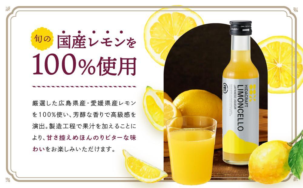 飛騨クラフト リモンチェッロ 180ml×6本 | リキュール 酒 お酒 国産 レモン 飛騨高山 森瓦店 MM003VC13