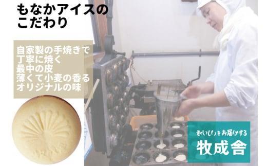 ＜牧成舎＞飛騨の牛乳屋が作る、ミルクの旨味たっぷり 手焼ミニ最中アイスクリーム （10個セット）  | デザート 牧場 アイス 人気 おいしい 牛乳 ギフト プレゼント DF020VC13