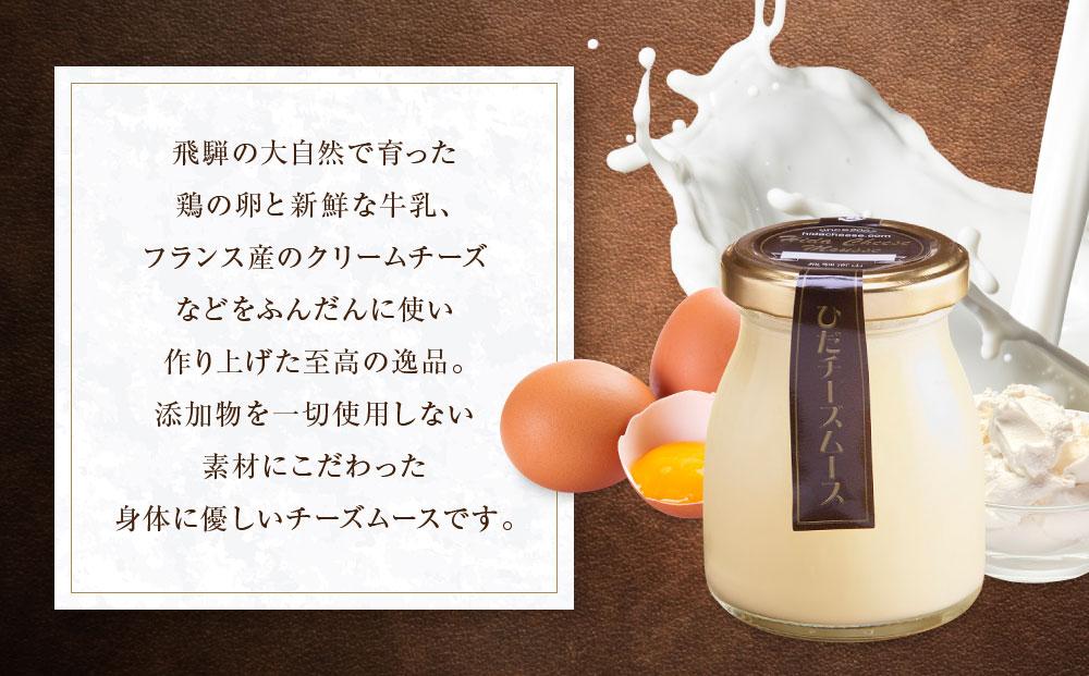 Hida Cheese Mousse(ひだチーズムース)　飛騨高山 白啓酒店　6本入 JS006