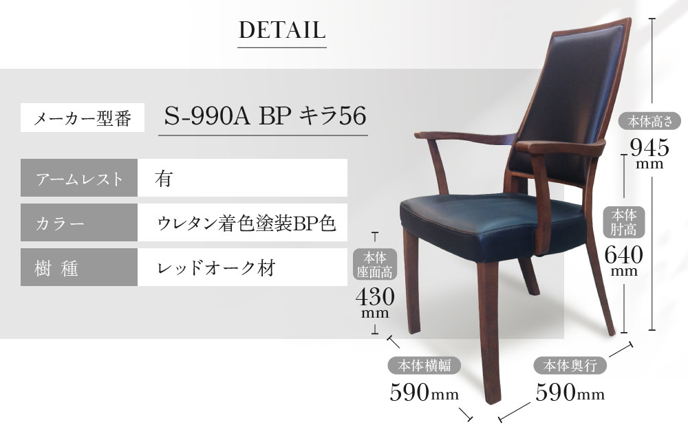 【shirakawa】VERMEER ダイニングチェア S-990A／ひじ付 | 飛騨の家具 家具 インテリア 椅子 チェア おしゃれ 株式会社シラカワ FY062