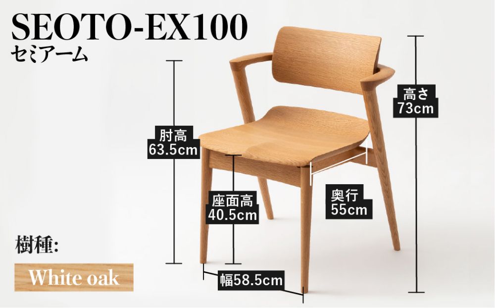 【飛騨の家具】 飛騨産業 SEOTO-EX KX251AN ホワイトオーク セミアームチェア ダイニングチェア チェア 椅子 いす イス ホワイトオーク 木工製品 木製 木工 飛騨高山 TR3798