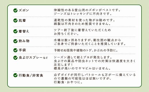 2023・24年度シーズン 乗鞍山麓 秘境「五色ヶ原」トレッキング  ロングコース「ゴスワラコース（所要8時間）」2名分  MK003