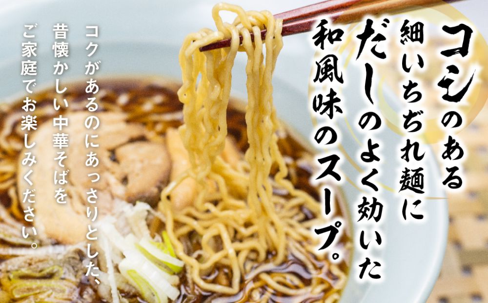 飛騨高山「郷里」手造り中華そば8食（2食×4袋）ストレートスープ ネギ メンマ 焼豚付き 高山中華そば   和風 醤油味 ラーメン らーめん 中華めん 高山ラーメン   HH003