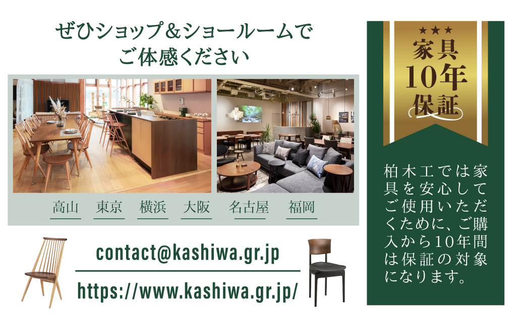 【KASHIWA】CIVIL(シビル)チェア2脚組 ダイニングチェア 飛騨の家具  椅子 木製 TR4115