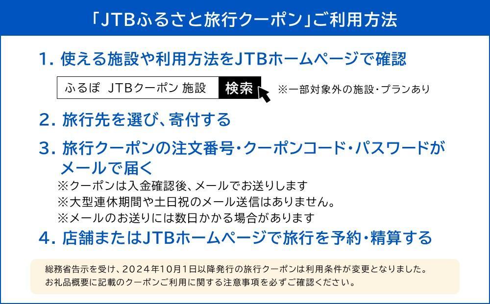 【高山市】JTBふるさと旅行クーポン（Eメール発行）（30,000円分）