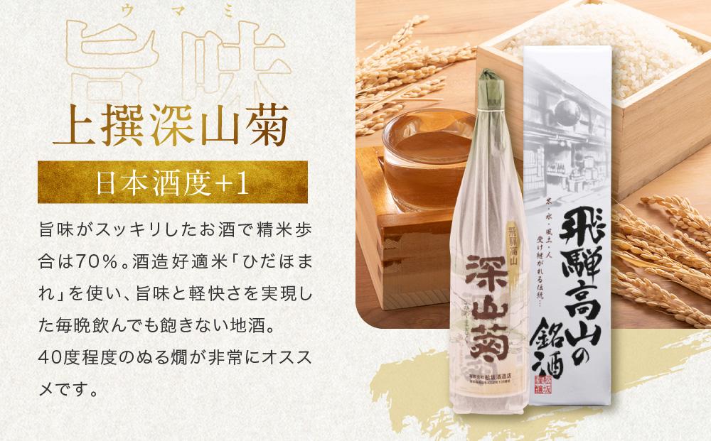 飛騨の辛口地酒一升瓶飲み比べセット 1800ml×2本 2種 日本酒 酒 お酒 上撰 地酒 辛口  日付指定可 舩坂酒造 飛騨高山 TR4326